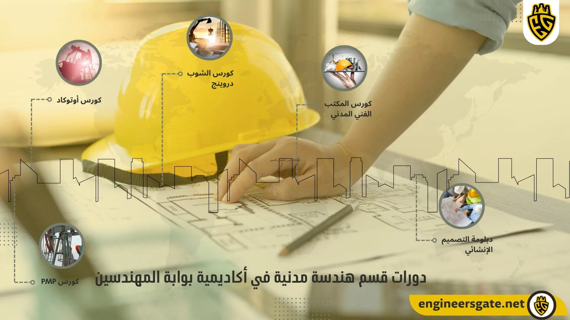 أكاديمية-كورسات-هندسية